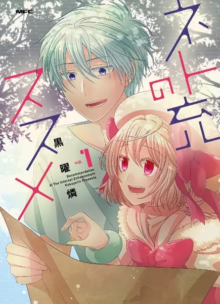 Cover Manga: Net-juu no Susume