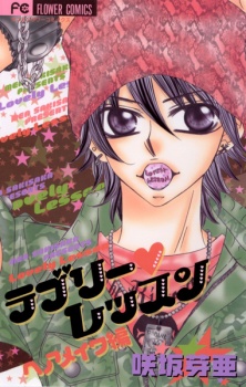 Sampul Manga Lovely♥Lesson: Hair Make-hen