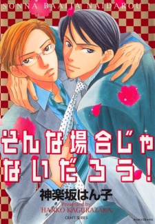 Sampul Manga Sonna Baai ja Nai Darou!