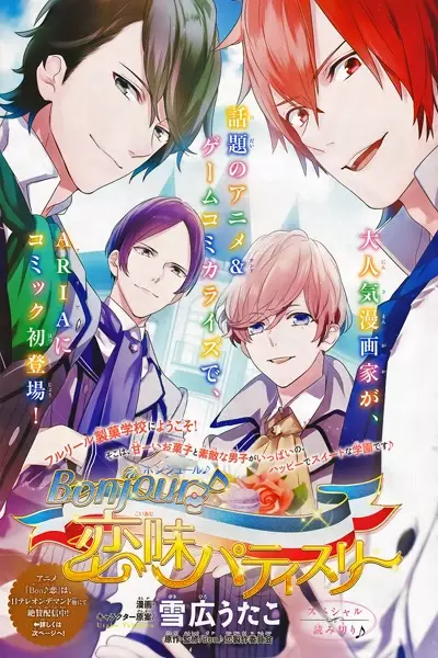 Gambar Cover Manga Bonjour♪Koiaji Pâtisserie