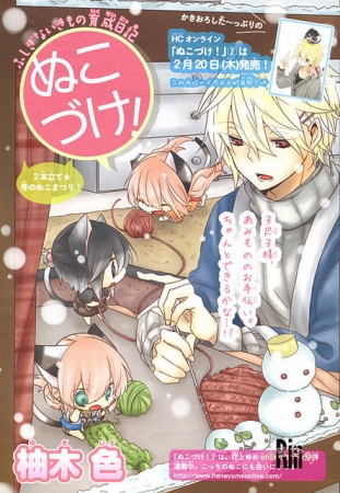 Manga image Nukozuke!