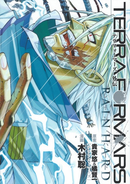 Manga cover Terra Formars Gaiden: Rain Hard