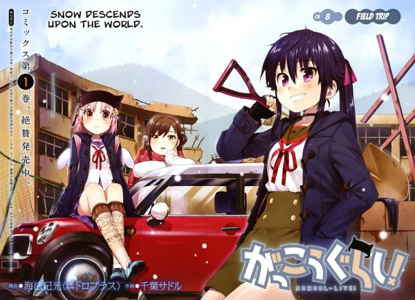 Manga image Gakkougurashi!