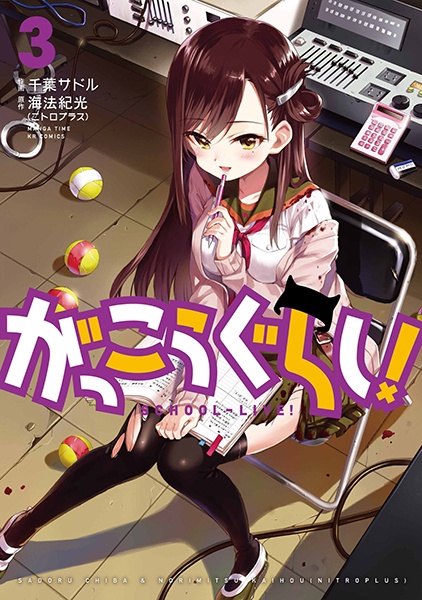 Manga image Gakkougurashi!