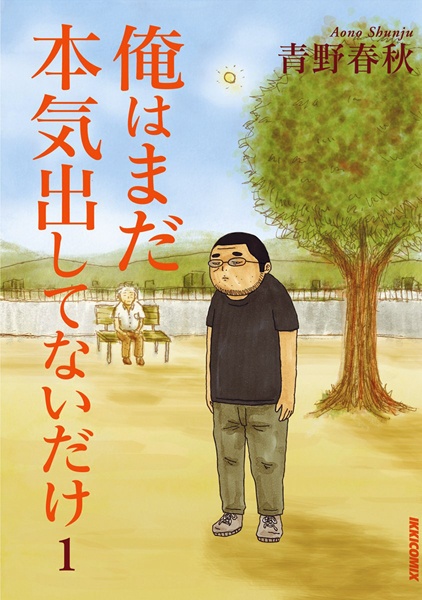 Manga cover Ore wa Mada Honki Dashitenai dake
