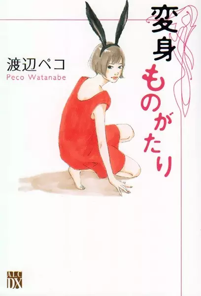 Gambar Cover Manga Henshin Monogatari