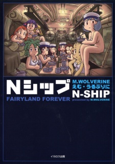 Sampul Manga N-Ship