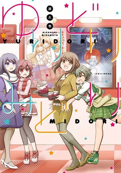 Gambar Cover Manga Yuridori Midori