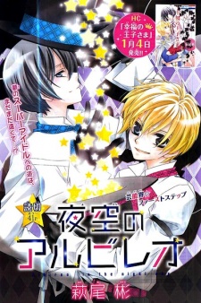 Sampul Manga Yozora no Albireo