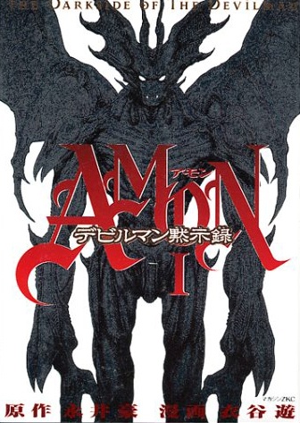 Manga cover Amon: Devilman Mokushiroku