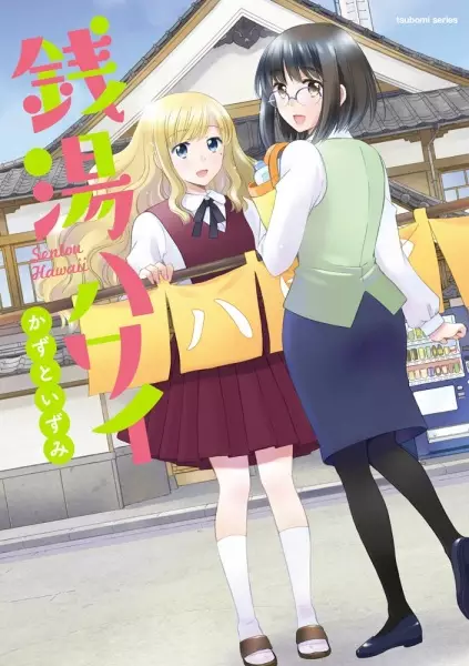 Gambar Cover Manga Sentou Hawaii