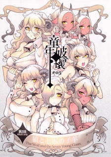 Sampul Manga Dounen Hakai: Ookami to Nanahiki no Kohitsuji