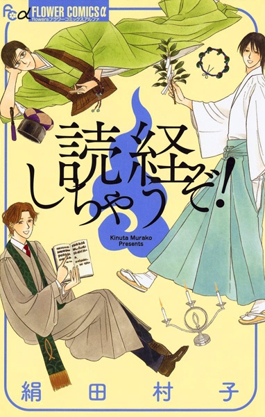 Manga cover Dokyou Shichau zo!