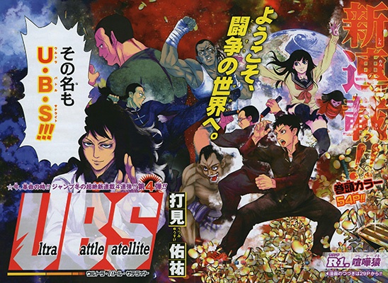 Gambar Manga Ultra Battle Satellite