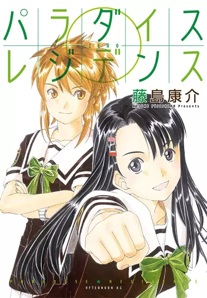 Gambar Cover Manga Paradise Residence 0