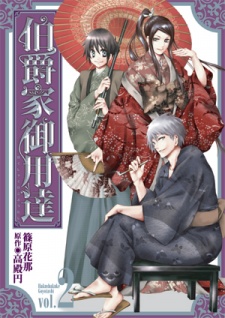 Sampul Manga Hakushaku-ke Goyoutashi