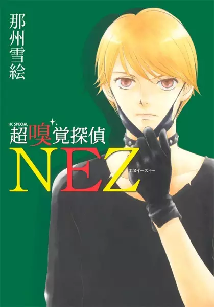 Gambar Cover Manga Chou Kyuukaku Tantei Nez