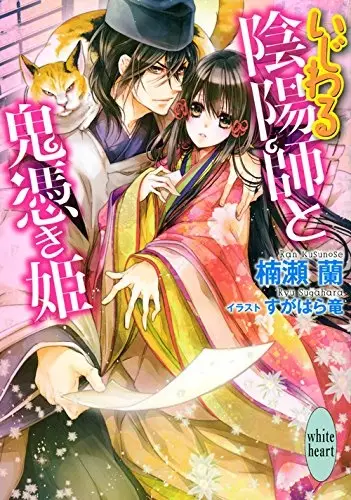 Gambar Cover Manga Onitsuki Hime Series