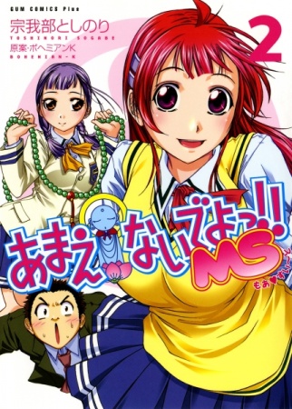 Manga image Amaenaide yo!! MS