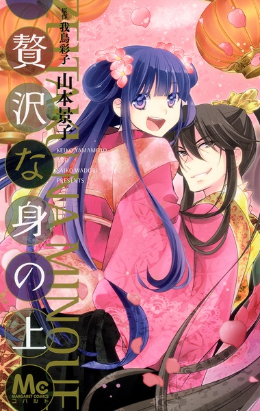 Gambar Cover Manga Zeitaku na Mi no Ue