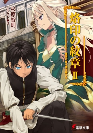Manga image Rakuin no Monshou