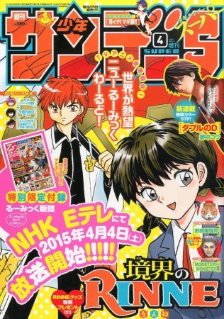 Manga image Kyoukai no Rinne