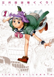 Sampul Manga Sandaime wa Ume Kukuri!
