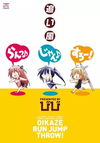Gambar Cover Manga Oikaze Run♪ Jump♪ Throw!