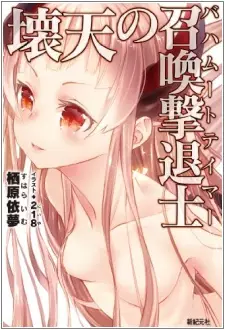 Gambar Cover Manga Kaiten no Bahamut Tamer