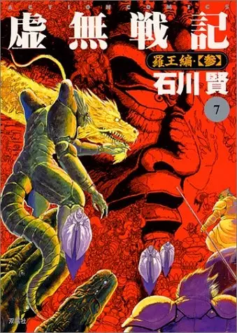 Gambar Cover Manga Kyomu Senki