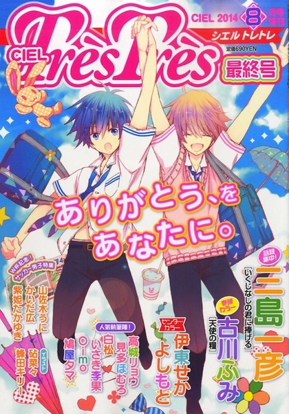 Manga image Ikujinashi no Kimi ni Sasageru