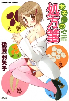 Sampul Manga Asoko no Shohousen