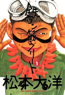 Gambar Cover Manga Tekkon Kinkreet