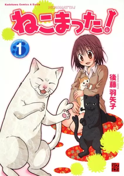 Gambar Cover Manga Nekomatta!