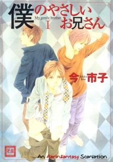 Sampul Manga Boku no Yasashii Oniisan