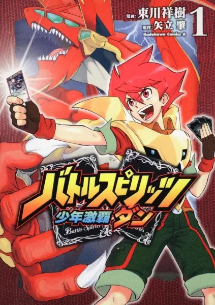 Gambar Cover Manga Battle Spirits: Shounen Gekiha Dan
