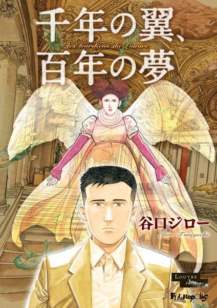 Gambar Cover Manga Sennen no Tsubasa, Hyakunen no Yume: les Gardiens du Louvre