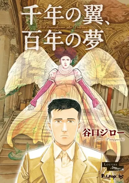 Gambar Cover Manga Sennen no Tsubasa, Hyakunen no Yume: les Gardiens du Louvre
