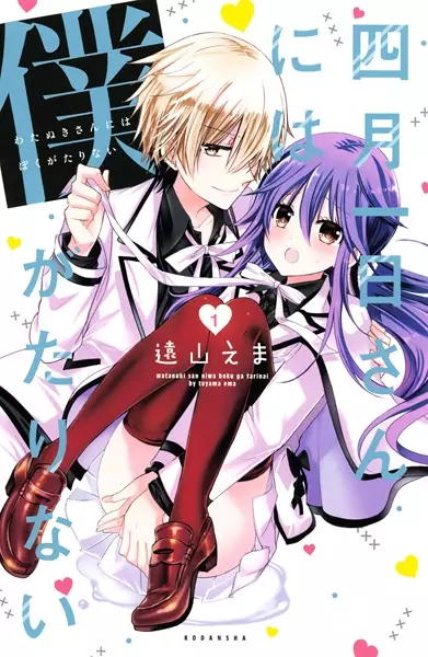 Gambar Cover Manga Watanuki-san ni wa Boku ga Tarinai