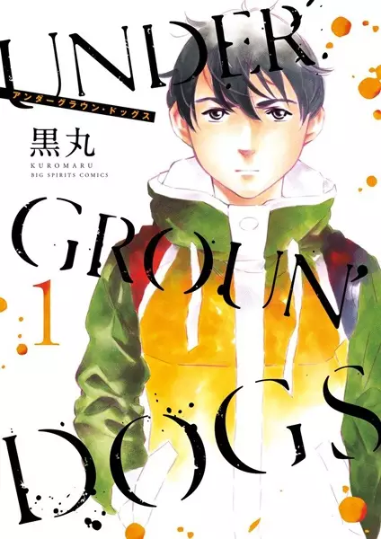 Gambar Cover Manga Undergroun' Dogs