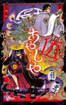 Gambar Manga Ayashi-ya