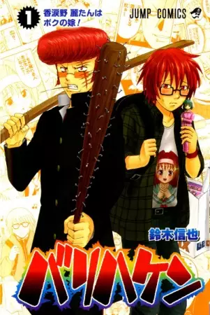 Gambar Cover Manga Bari Haken