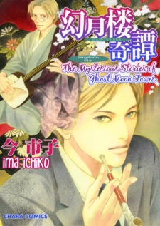 Sampul Manga Gengetsurou Kitan