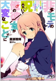 Sampul Manga Himote no Noroi de Ore no Kanojo ga Taihen na Koto ni