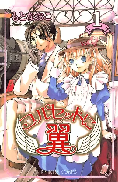 Gambar Cover Manga Corset ni Tsubasa