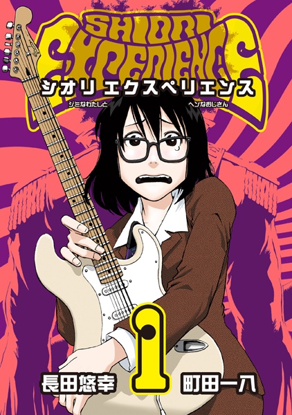 Gambar Cover Manga Shiori Experience: Jimi na Watashi to Hen na Ojisan