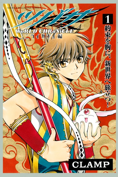 Gambar Manga Tsubasa: WoRLD CHRoNiCLE - Niraikanai-hen