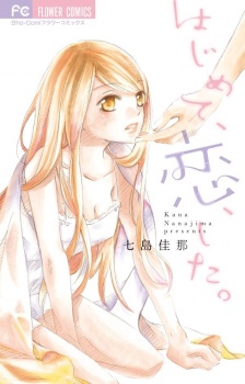 Sampul Manga Hajimete, Koi, shita.