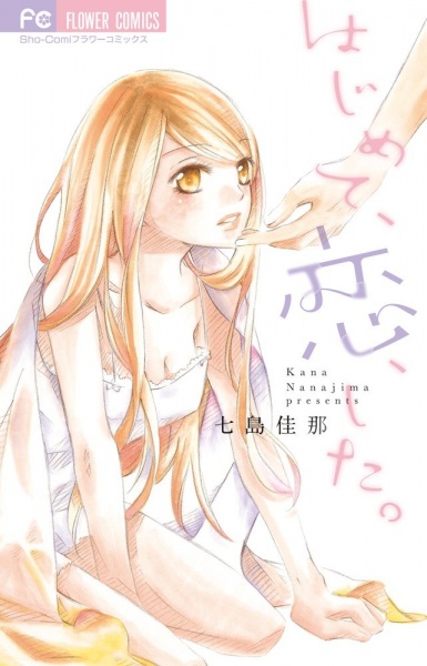 Gambar Cover Manga Hajimete, Koi, shita.
