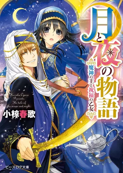 Gambar Cover Manga Tsuki to Yoru no Monogatari